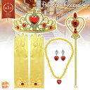 【楽天1位】プリンセスジュエリー イエロー セット☆ コスプレ ティアラ ステッキ ネックレス イヤリング 指輪 手袋 魔法 プリンセス ドレスアップ アクセサ...