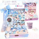 【楽天1位】ジュエリー BOX ゴージャス セット☆ ピンク ブルー リボン ユニコーン キッズ アクセサリ イヤリング リング 指輪 ヘアピン おもちゃ 宝石...