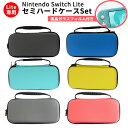 任天堂 Switch Lite 対応 ケース&液晶保護フィルムセット(222) / キャリングケース セミハードケース 液晶保護 画面保護 携帯 互換 強化ガラ...