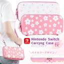 任天堂 スイッチ / 有機EL 対応 キャリングケース 桜柄 / セミハードケース 保護 カバー 携帯ゲーム 互換 スイッチ ニンテンドー スイッチ用 Nint...