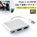 （6）Type-C to HDMI 3in 1変換アダプター◆シルバー 電源不要 USB3.0 TypeA 4K フルHD コンバータ マルチ データ転送 充電 ハブ ポータブル 持ち運び コンパクト 超小型 iPhone Mac USB 多機能 アダプタ コネクタ タイプC iPhone 15 スマホ 定形外送料無料