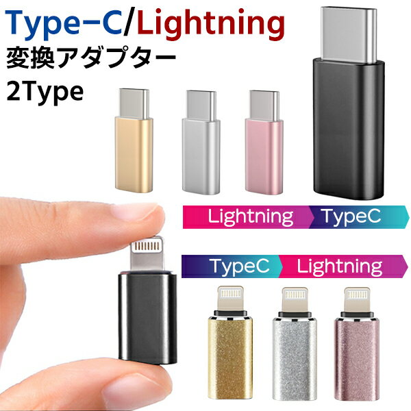 （4・5）Type-c／Lightning 変換アダプタ