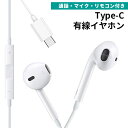 （12C）Type-C イヤホン ■有線 リモコン iPhone iPad Type-C タイプC USB C 電話 通話 音楽 マイク 会議 録音 音量調整 リモコン 再生 停止 制御 USB イヤフォン ヘッドホン 定形外送料無料