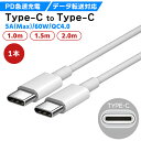 (1)Type-C to Type-C ケーブル◆ PD 急速充電 データ転送対応 5A(Max) 60w QC4.0 スマホ充電 充電ケーブル スマホ 充電器...