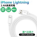 （3）iPhone Lightning USBケーブル ◆ 急速充電 データ転送対応 2.4A スマホ充電 充電ケーブル iPhone Mac 充電器 USB ケーブル コード USB ライトニング ホワイト 白 高耐久 多機能ケーブル 定形外送料無料