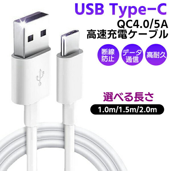 （7）USB to Type-C ケーブル 1本◆ PD 急速充電 データ転送対応 50w スマホ充電 充電ケーブル iPhone15 Mac Switch 充電器 USB ケーブル コード USB-C ホワイト 白 高耐久 多機能ケーブル 定形外送料無料