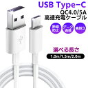 （7）USB to Type-C ケーブル 1本◆ PD 急速充電 データ転送対応 50w スマホ充電 充電ケーブル iPhone15 Mac Switch 充電器 USB ケーブル コード USB-C ホワイト 白 高耐久 多機能ケーブル 定形外送料無料