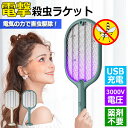 【楽天2位】電撃殺虫ラケット USB式 薬剤不要 ハエたたき 静音 虫よけ 蚊駆除 害虫 虫取機 LED誘虫灯 殺虫灯 コバエ撃退 アウトドア 携帯 ペット 安心 蚊 蝿 蛾 バグザッパー 捕虫器 虫取りライト 電気蚊取り 電撃蚊取り器 殺虫ライト 電撃殺虫灯 最新式 宅急便送料無料!
