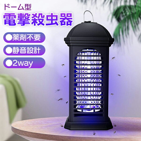 ドーム型 電撃殺虫器 コンセント式 静音 薬剤不要 水洗い可 虫よけ 蚊駆除 害虫 虫取機 LED誘虫灯 殺虫灯 コバエ撃退 アウトドア ペット 寝室 安心 蚊 蝿 蛾 捕虫器 虫取りライト 電気蚊取り 電撃蚊取り器 殺虫ライト 電撃殺虫灯 夏 最新式 宅急便送料無料！のサムネイル