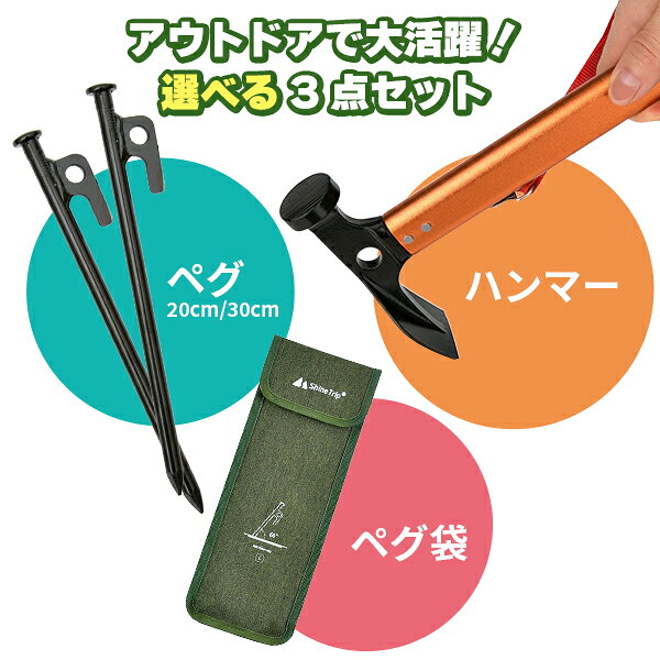 ペグ 選べる 3点セット ハンマー 袋 20cm 30cm 8/12/16本 ペグ袋 ハンマー セット 鍛造ペグ 鍛造 キャンプ アウトドア ソロキャン カラー トンカチ ソリッドステーク ペグ抜き テント用 ペグ ハンマー キャンプ用品 宅急便送料無料 babyshop---10000897 MY BABY SHOP サンプル画像2