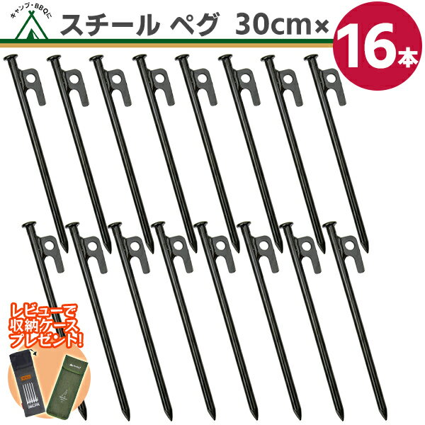 【楽天1位】スチール ペグ 30cm【16本