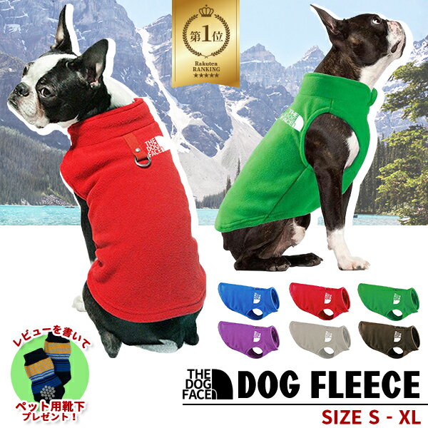 楽天MY BABY SHOP【楽天1位】THE DOG FACE フリース 犬服 起毛 ドッグウェア ペットウェア ドッグフェイス 防寒 散歩 お出かけ おしゃれ かっこいい あったか 犬 服 パロディ パロ服 秋 冬 小型犬 スタンドネック ノースリーブ プルリング アウトドア ドッグラン 雪遊び ネコポス送料無料！