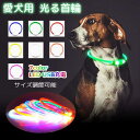 愛犬用 愛猫用 光る首輪 発光首輪 LED LEDライト 7色 レッド ブルー ホワイト グリーン ピンク オレンジ イエロー レインボー 安心 ペット pet...