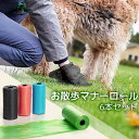 取り換え マナー袋■無地■ 6ロール ワンちゃん お散歩 詰め替え用 犬 うんち用ゴミ袋 / マナー袋 うんち処理 マナーケース 詰め替え カラフルアソート う...
