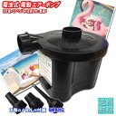 【楽天1位】電池式 電動空気入れ ノズル3種付属 / 単1電池 自動空気入れ 自動 ハイパワー うきわ フロート 浮き輪 フラミンゴ 浮輪 子..