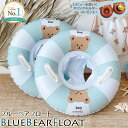 【楽天1位】BlueBearFloat ブルーベアフロート 取っ手付き 浮き輪 ベビーボート 赤ちゃん 幼児用 浮き輪 プール 海 ベア くま 足入れ キッズ 足穴 水遊び 海水浴 足抜き 浮輪 うきわ 子供 ビーチ 夏 こども ネコポス送料無料