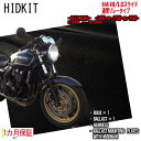 バイク用HIDキット H4(Hi/Low)スライド 通常リレータイプ ワット数/ケルビン数自由選択 ▼ 1ヶ月保証 21W 25W 35W 25W 35W 60...