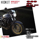 バイク用HIDキット H4 Hi/Loスライド リレーレス ワット数/カラー5色選択可 ▼ 1ヶ月保証 薄型バラスト 12V 21W 25W 35W 最新ICデ...