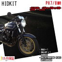 【楽天1位】バイク用HIDキット PH7スウィング切替式 PH7/8兼用 ワット数/ケルビン数自由選択 ▼ 1ヶ月保証 バイク用品 バイク LED 21W 25W 35W 6000K 8000K 12000K 15000K 20000K 25000K 30000K 宅急便送料無料！