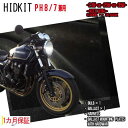 バイク用HIDキット PH8スウィング切替式 PH8/7兼用 ワット数/ケルビン数自由選択 ▼ 1ヶ月保証 バイク用品 バイク LED 21W 25W 35W ...