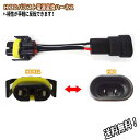 電源変換ハーネスH8/H11←→HB4 ▲ HID 変換ハーネス H8 H11 HB4 バラスト バルブ アルファード ヴェルファイア 前期 後期仕様 20系 ...