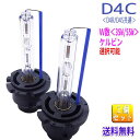 HIDバルブ単品 D4C D4R D4S (兼用) ワット数/ケルビン数自由選択 ▼ 1ヶ月保証 35W/55W バーナー 車用品 カー用品 外装パーツ ヘッド...