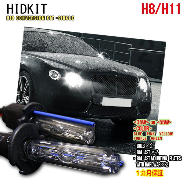 【楽天1位】HIDキット H8/H11（兼用） ワット数/カラー自由選択 ▼ 車 バイク カー 用品 外装パーツ ヘッドライト XENON キセノン フォグランプ フォグ LED バーナー リレーレス リレー付き ハーネス 35W 55W バルブ 1ヶ月保証 宅急便送料無料！