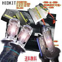 HID フルキット H1 H3/H3C H7 H8 H11 HB3 HB4 H4Lo固定 HB5固定 形状/ワット数/ケルビン数選択 ▼ 1ヶ月保証 35W 55W 薄型/厚型 バラスト キセノン コンバージョンキット 宅急便送料無料!