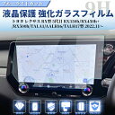 【楽天1位】 1003 トヨタ レクサス RX型 5代目 14インチ カーナビ 液晶保護 9H ガラスフィルム ナビフィルム 強化ガラス 保護シート ブルーライトカット カーナビ用 アクセサリー 指紋防止 傷防止 飛散防止 貼り付け 簡単 保護フィルム フィルム 宅急便送料無料