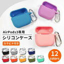 AirPods3用シリコンケース AirPods エア