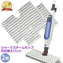 【楽天1位】Shark Steam Mop 2枚 シャークスチームモップ S6001W / S600 ...