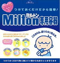 Milton ミルトン専用容器