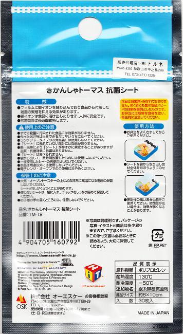 トルネ 機関車トーマス 抗菌シート30枚入り*