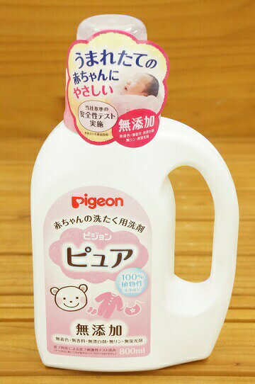 【あす楽対応】ピジョン赤ちゃんの洗たく用洗剤ピュア800ml