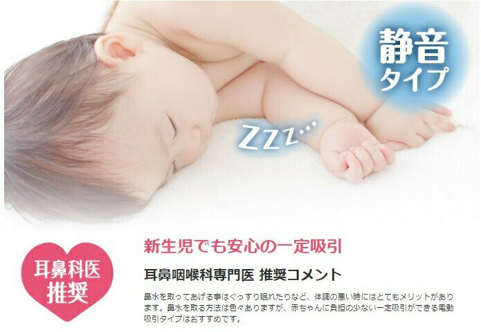 【送料無料/一部地域除く】【あす楽対応】新生児から使えるコンビ電動鼻吸い器C-62