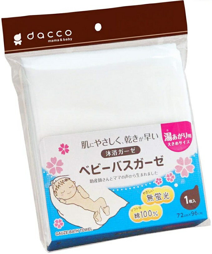 オオサキメディカル ベビーバスガーゼ(沐浴ガーゼ)*