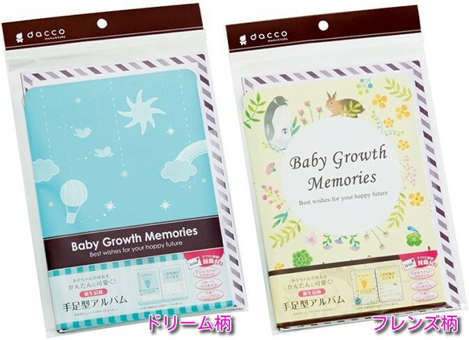オオサキメディカル 手足型アルバム