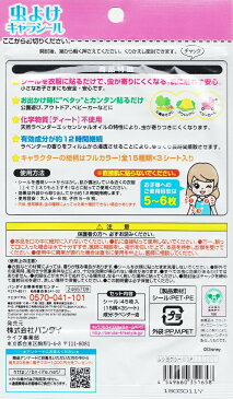 バンダイ 虫よけキャラシール45枚入 プリンセス