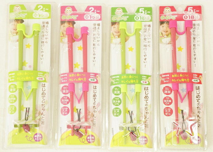 レーベン販売 ののじはじめてちゃんと箸