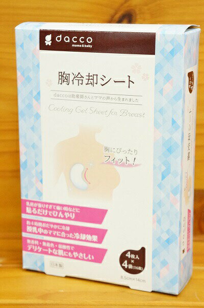 【あす楽対応】オオサキメディカル dacco胸冷...の商品画像