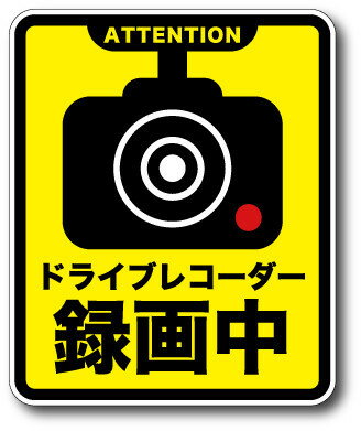 ゼネラル セーフィティサイン ドライブレコーダー 録画中ステッカー MサイズDRS-016