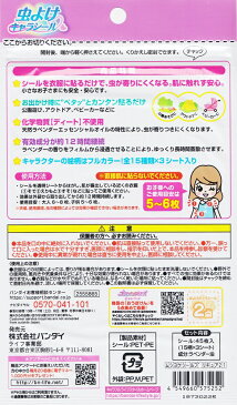 バンダイ 虫よけキャラシール45枚入 トロピカル〜ジュ!プリキュア