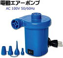 【送料無料/一部地域除く】イガラシ ACタイプ電動ポンプ ハイパワー