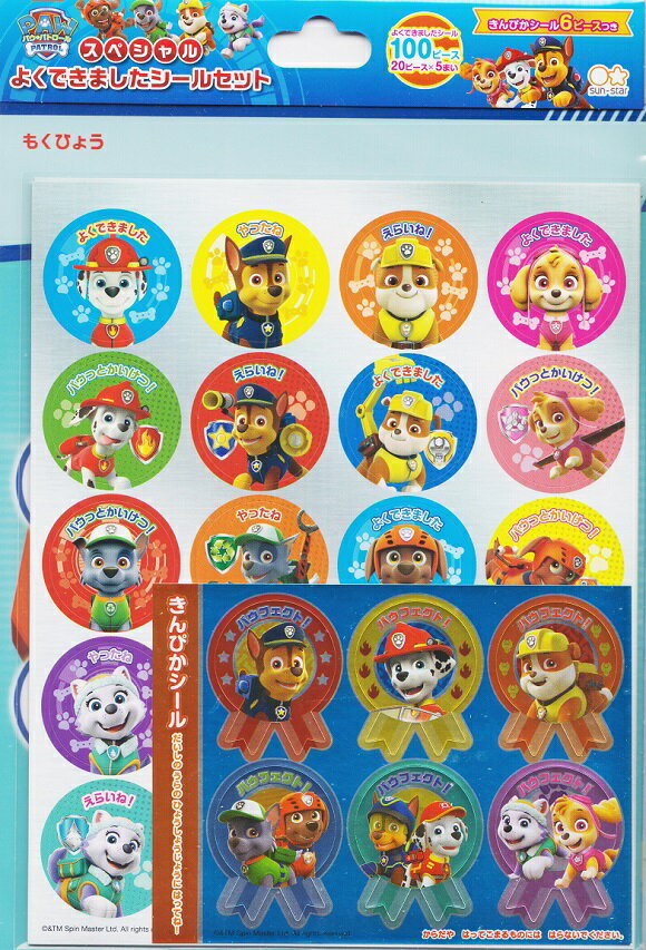 サンスター パウパトロール スペシャルよくできましたシールセットのサムネイル