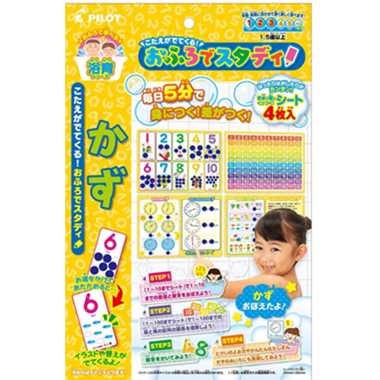 パイロットこたえがでてくる!おふろでスタディ かず【1歳半頃から】 パイロットこたえがでてくる!おふろでスタディ かず【1歳半頃から】