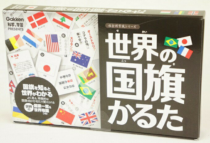 学研ステイフル 世界の国旗かるた 【あす楽対応】学研ステイフル 社会科常識シリーズ世界の国旗かるた