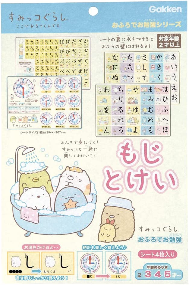 学研ステイフル すみっコぐらし おふろのおけいこ(もじとけい)【2歳頃から】