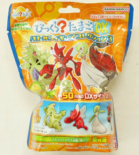 【あす楽対応】バンダイ びっくら？たまごDX ポケットモンスター バトルフィギュアコレクション3入浴剤