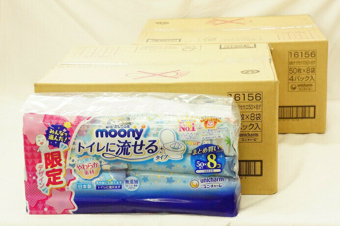 【送料無料/一部地域除く】【あす楽対応】ユニチャームmoonyムーニーおしりふき トイレに流せるタイプ 詰め替え用50枚 8Pパック 8個(合計3200枚)【他商品と同梱不可品】