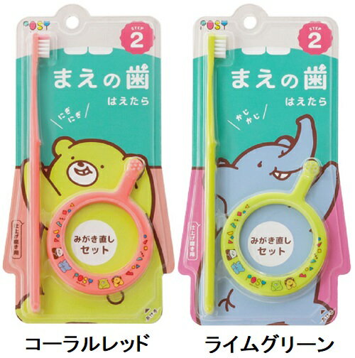 ファイン POSY リング歯ブラシセット 前の歯が生えたら【6か月~3歳頃】